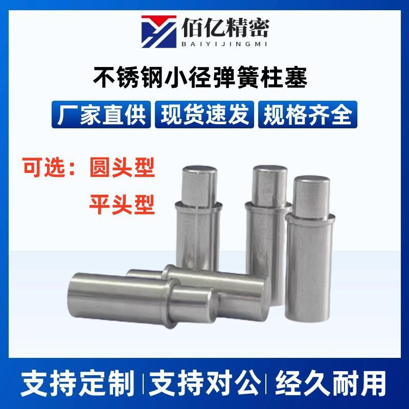 短型小径弹簧柱塞C-MPFS/C-MPJS2 3 4 5-1.5 3 4轻载型弹簧定位销