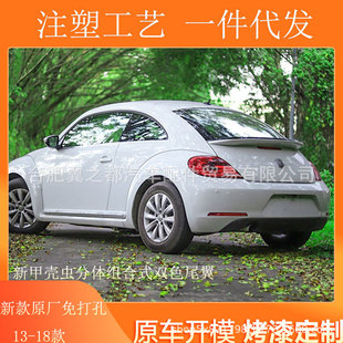 Suitable for 13-18 New Beetle Tail Original 17 Volkswagen Beetle Modified Split Combined Tail
