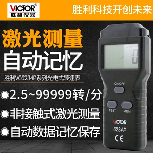 Shengli VC6234P laser non-contact tachometer photoelectric tachometer handheld digital speedometer
