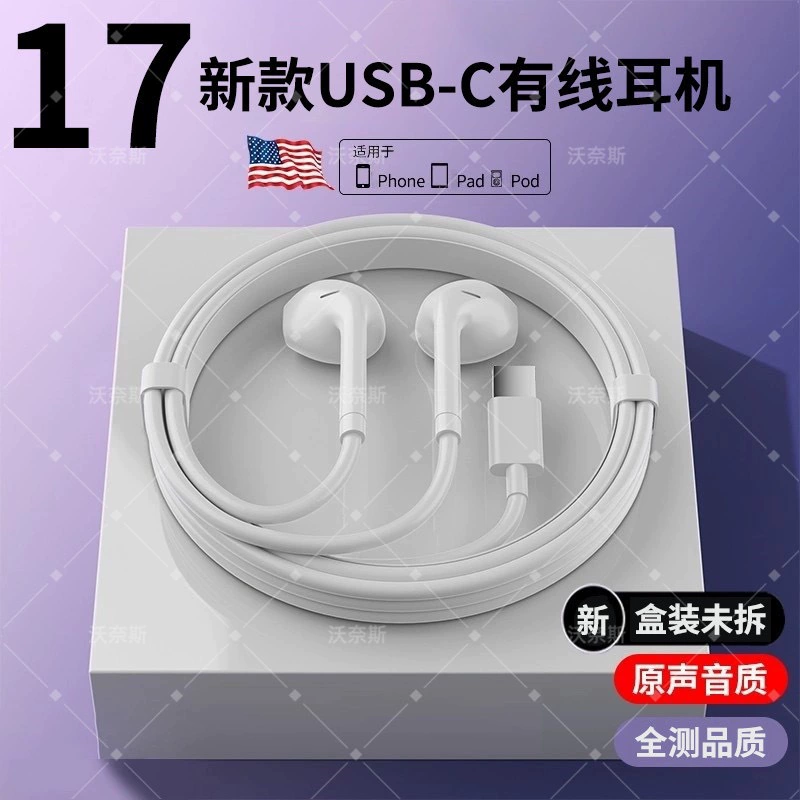 Suitable for iPhone 15/16 Apple 17 Headphones Type-C Interface with Wired Microphone Original Gaming Noise Reduction Professional