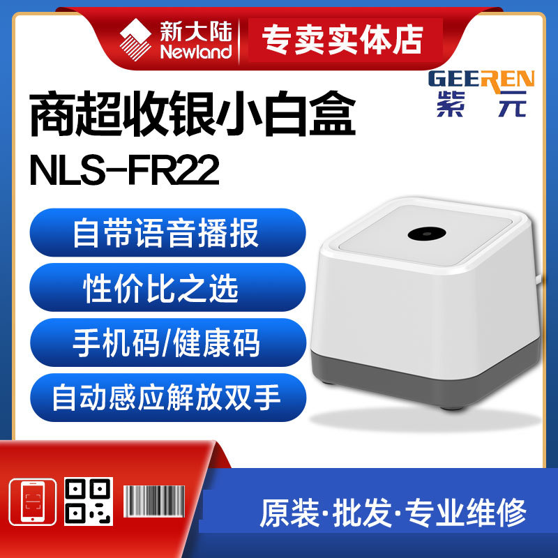 Newland�´�½FR22��άɨ��С�׺��Դ�������������ҽ���뽡����