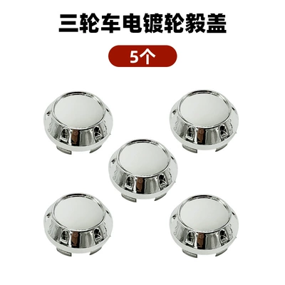 Cover Elderly Scooter Wheel Hub – Other Electric Vehicle Accessories - 5-electroplated-dust-covers
