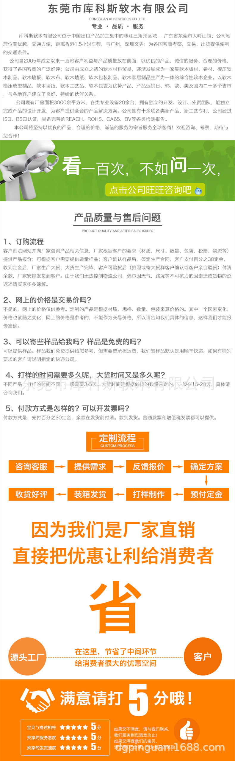 公司简介和好评