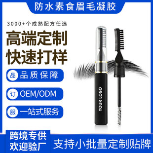 Foreign Trade Amazon Oem Double-Ended Eyebrow Styling Gel Customized Logo Waterproof Vegetarian Eyebrow Gel Oem