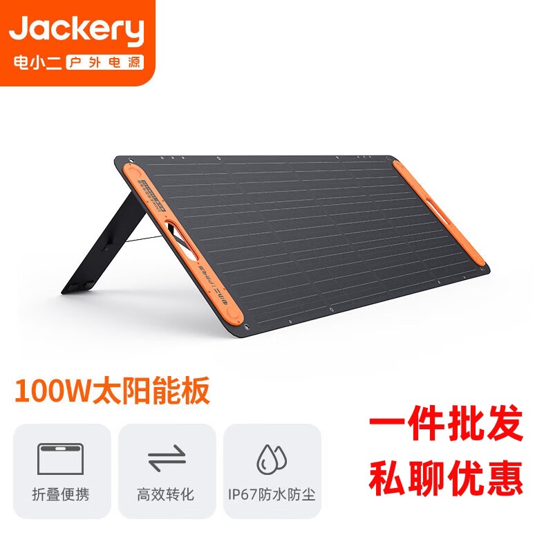 电小二100W太阳能充电板 折叠便携单晶硅光伏发电100W太阳能板