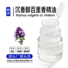 沉香醇百里香精油备案检测 单方精油芳香薰化妆品 源头工厂报送码