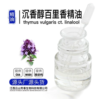 沉香醇百里香精油备案检测 单方精油芳香薰化妆品 源头工厂报送码