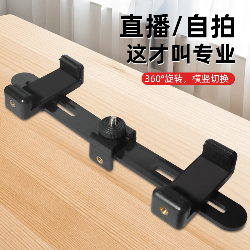 手机直播多机位夹子增机位横杆三脚架固定卡扣三机位可旋转支架夹 - 1