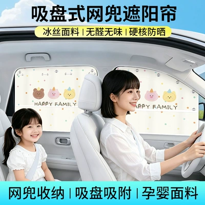 Protection and Heat Insulation Sunshade, Suction Car curtains