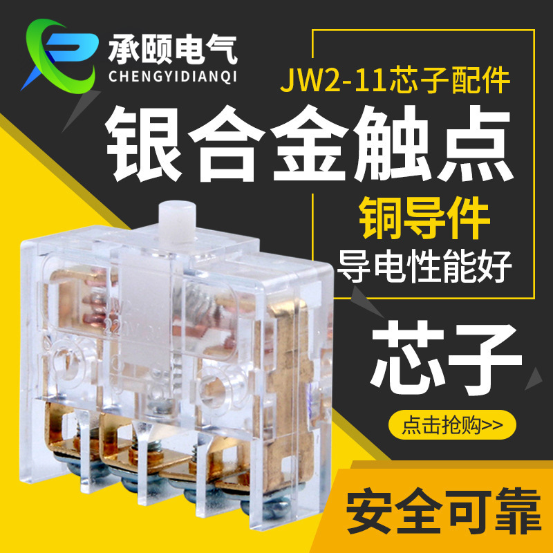 JW2-11银触点微动行程限位脚踏配件芯子自复位开关芯子一开一闭