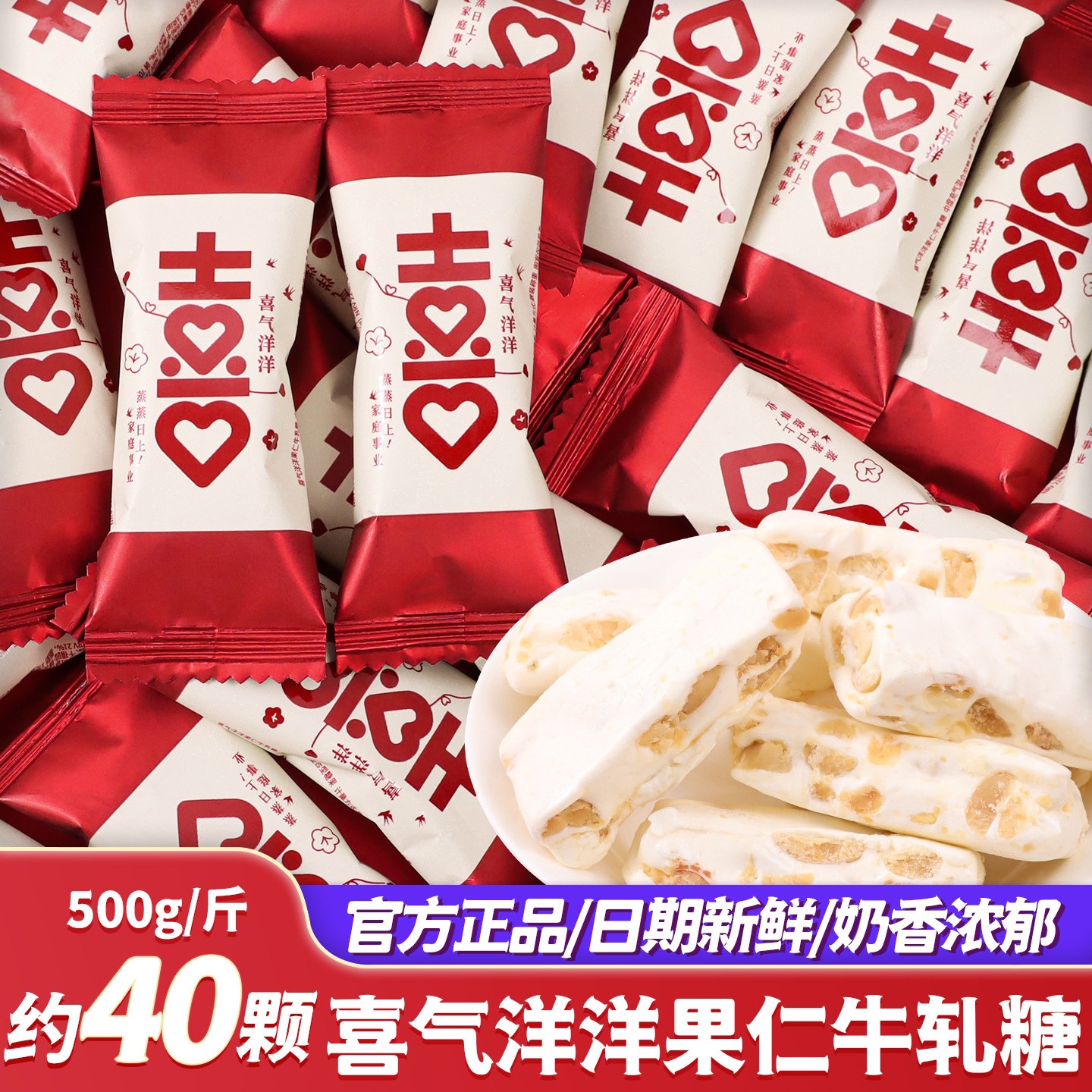 喜气洋洋花生果仁牛轧糖结婚喜糖散装批发专用糖果散装小零食婚礼