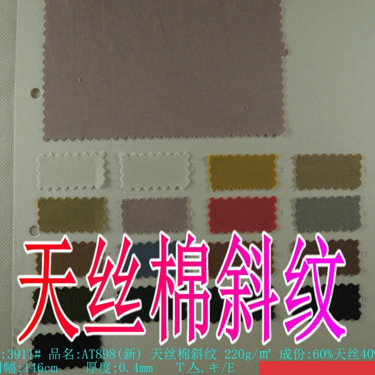 混纺天丝棉斜纹衬衫女装童装休闲裤连衣裙套装棉斜纹衬衣料垂感软