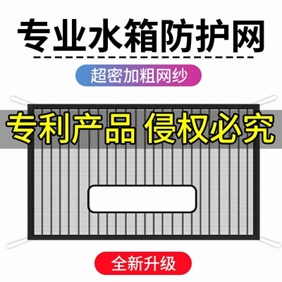 Need to Cut, High-Speed Insect-Proof Net, Automobile anti-insect net
