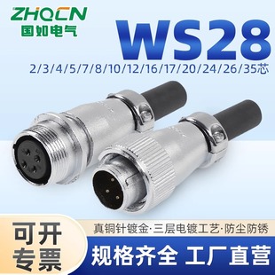 Zhqcn Aviation Plug Ws28 2 4 7 12 16 17 20 24 26 Core Tq+Zq Docking Connector