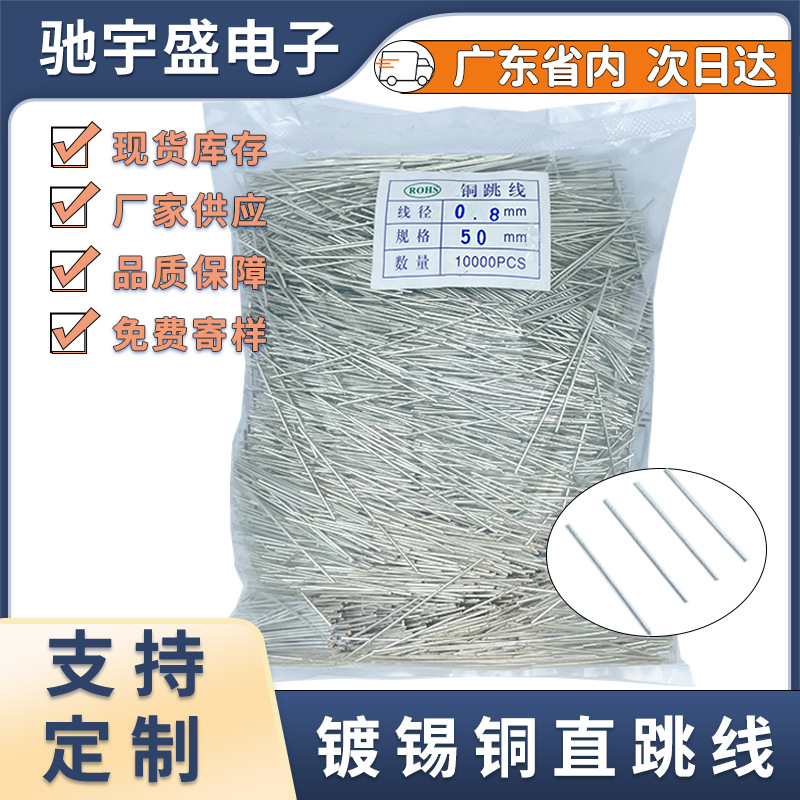 镀锡铜直跳线环保紫铜0.4mm~1.0mm漆包线LED引脚照明易焊接延长线