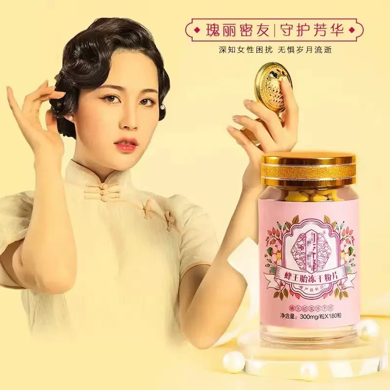 迎客蜂蜂王胎冻干片粉180粒/瓶分销厂家批发