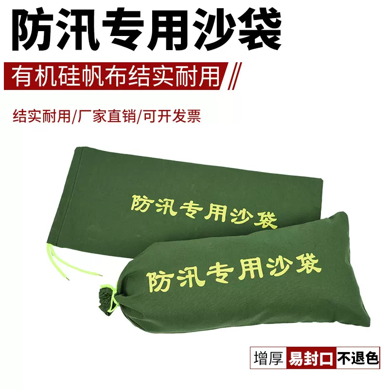 厂家直销 有机硅帆布防汛沙袋 不掉色加厚消防物业车库抗洪挡水袋
