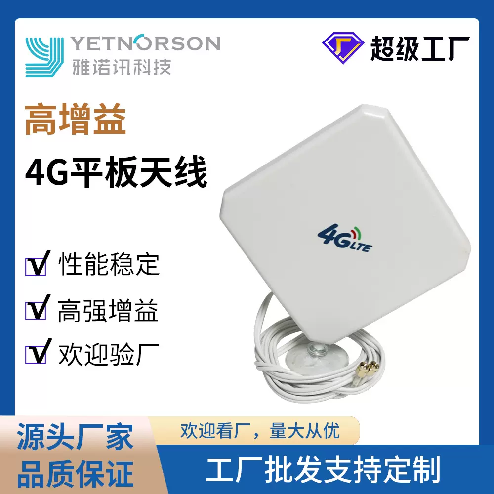 4G/5G LTE 高增益天线WiF天线电视天线定向物联网天线