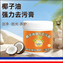 椰子油去污膏洗锅神器厨房锅具厨具台面瓷砖多功能清洁乳重油污