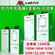 巨力牛120W充电器全兼容66W超级快充40W 200W适用果PD20W充电头5A