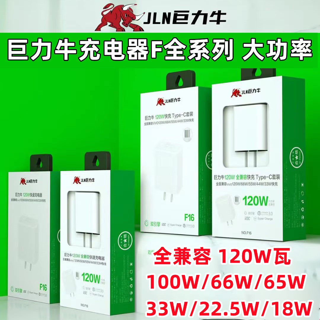 巨力牛120W充电器全兼容66W超级快充40W 200W适用果PD20W充电头5A