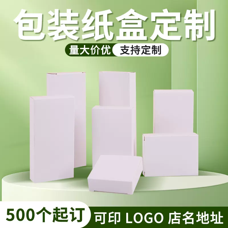 通用白卡纸盒包装盒定制可折叠加印logo彩色包装礼盒化妆品小批量