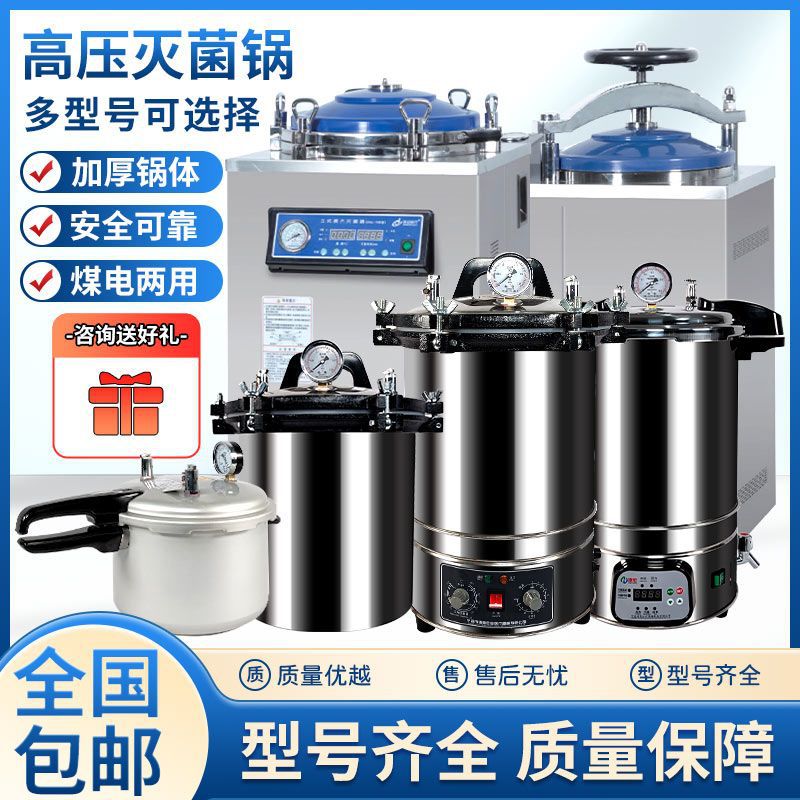 高压消毒锅不锈钢手提式高压灭菌锅实验室自动医疗蒸汽压力灭菌器 阿里巴巴 