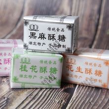 传统手工糕点80后童年回忆小吃零食特产湖北风味黑麻酥糖怀旧休闲