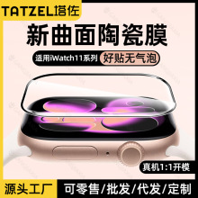 适用苹果手表iwatch保护膜s11陶瓷s10贴膜s9钢化applewatch11膜s8