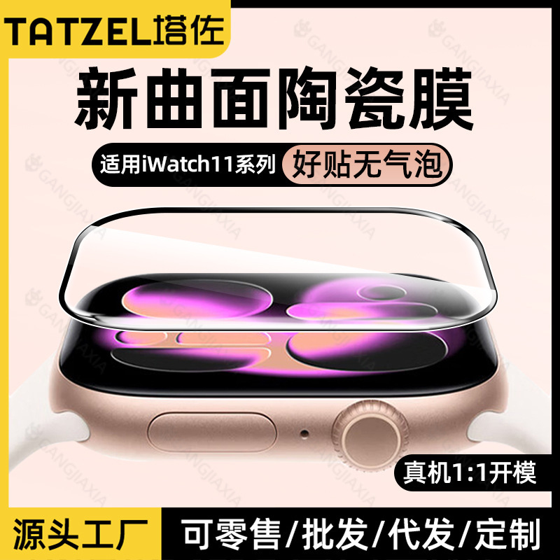 Tazuo Is Suitable for Apple Watch iWatch Protective Film S11 Ceramic S10 Film Applewatch11 Tempered S9