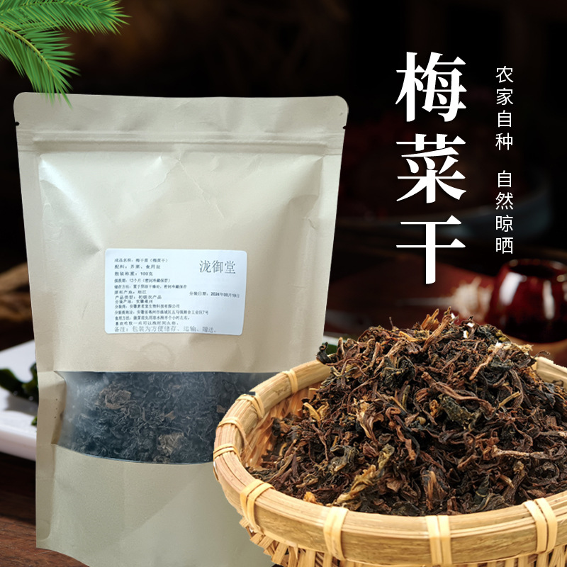 梅干菜免切厂家现货批发脱水梅干菜包子馅烧饼馅梅干菜 支持代发