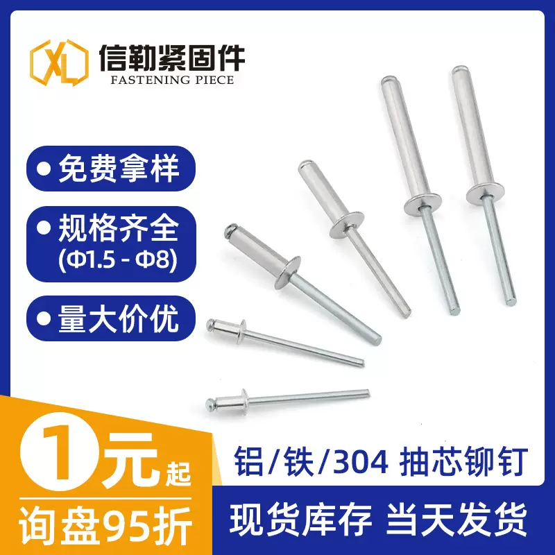 厂家现货 半圆头抽芯铆钉 开口型铝制拉铆钉全不锈钢半不锈钢铝铁