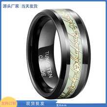 外贸欧美魔戒饰品现货 全弧金色男款宽6/8mm龙纹黑色夜光钨钢戒指