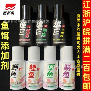 Western wind, vita, musk flavor, fruity acid, Qianli attractant, crucian carp, carp, carp, silver carp, open agent, adding aqueous attractant