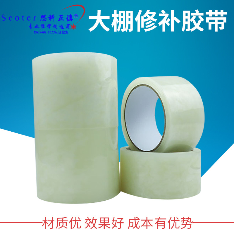 抗氧化蔬菜大棚pe膜胶带无滴膜修复防晒隔热 大棚膜专用修复胶带