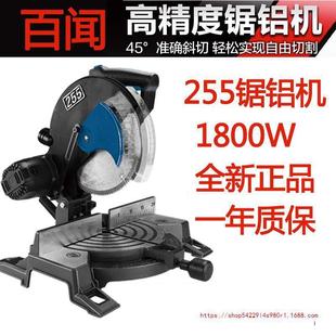 Baiwen 255 aluminum sawing machine 10 inch aluminum woodworking household high precision multi-function cutting machine 45 degree angle bevel