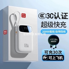 超级快充20000毫安充电宝带线小巧便携充电可携带大容量双向四线