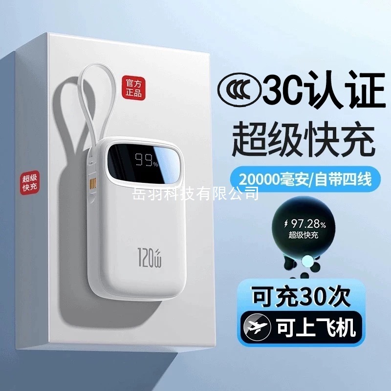 超级快充20000毫安充电宝带线小巧便携充电可携带大容量双向四线|undefined