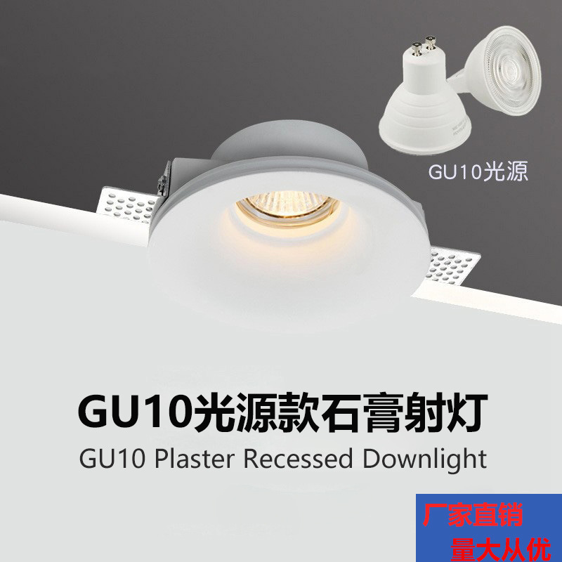 Embedded Gypsum Light Gu10 Light Source Gypsum Spotlight Without Main Light Illumination for Living Room Commercial Lighting Led Light