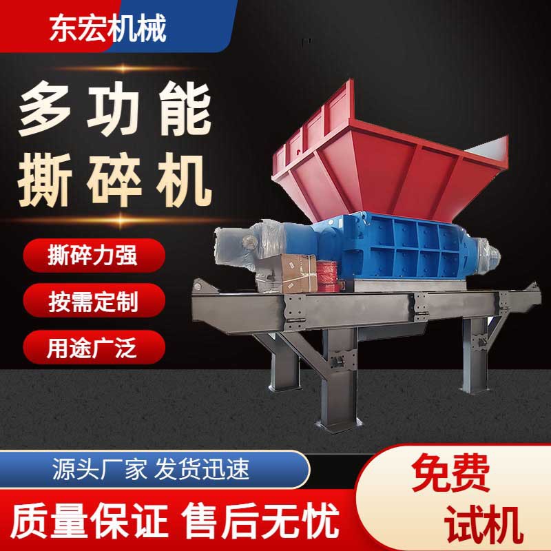 大型秸秆撕碎机 工业固废粉碎机 木材托盘塑料粉碎设备 东宏机械