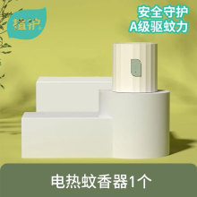 植護電熱蚊香器*1個批發室內家用驅蚊插電式加熱器一件代發驅蚊器