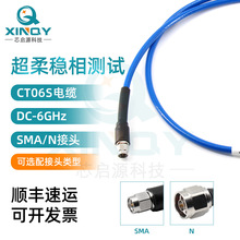 XINQY 超柔稳相同轴线 柔性测试 SMA/N射频电缆组件 6G射频连接线