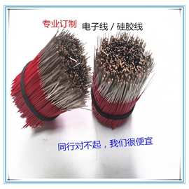 1571电子连接线105°/600V绝缘硬导线PCB焊接超细连接导线定 制