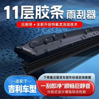 11-layer rubber blade wipers are suitable for Geely Emgrand/GS/Xingrui/Vision/Haoyue cars, featuring a frameless and silent design (Wiper)