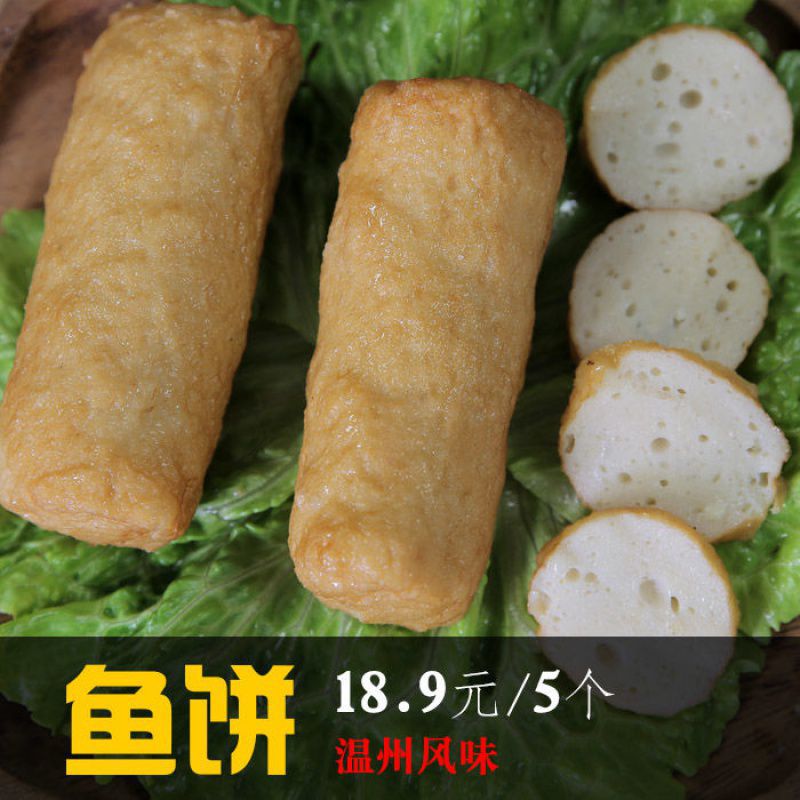 温州鱼饼鱼肉制品苍南美食火锅料关东煮手工鱼饼肪.