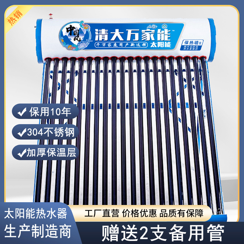 批发清大万家能太阳能热水器 家用太阳能热水器光电两用