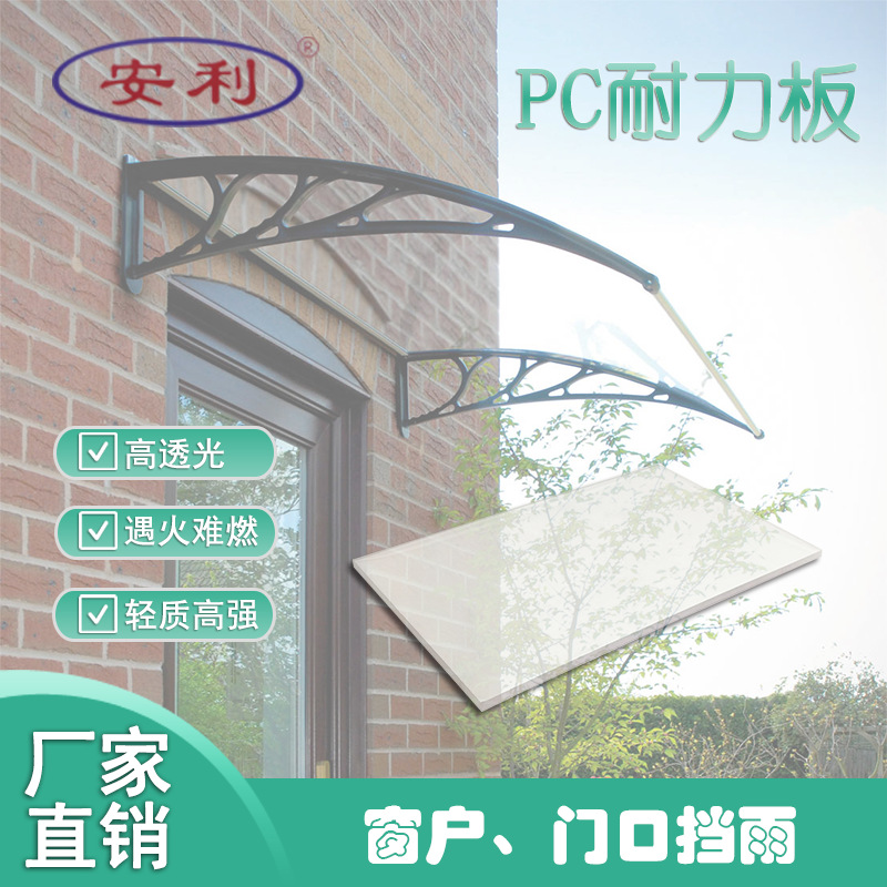 安利牌 PC耐力板2mm  聚碳酸酯实心板房屋门口阳台窗户挡雨用