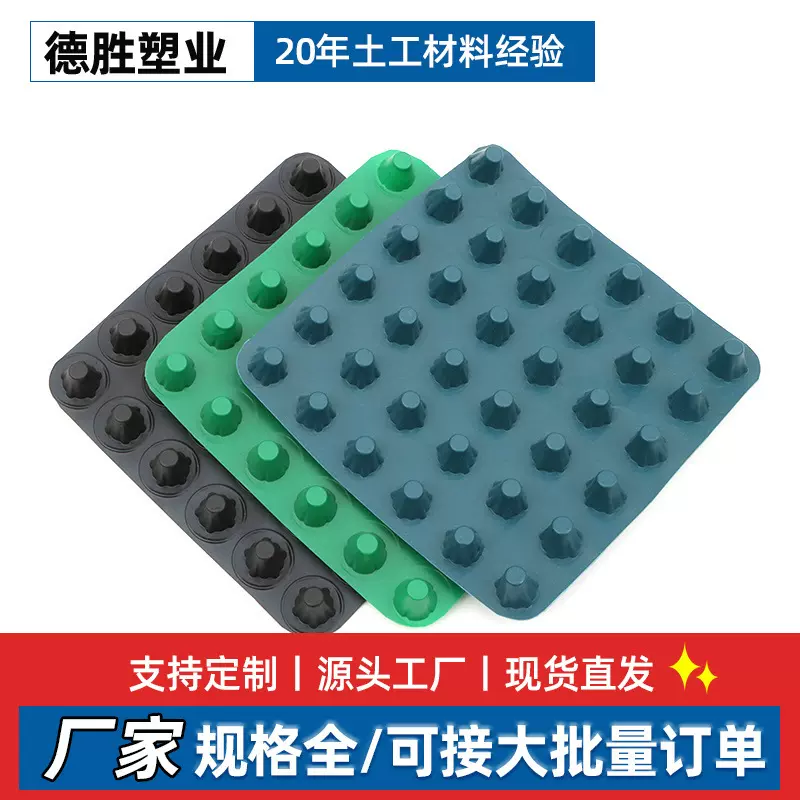 HDPE排水板车库底板顶板疏水板多规格凹凸型塑料透水防水防潮防水