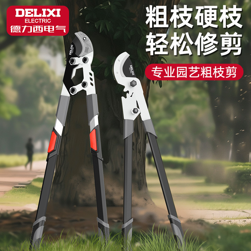 德力西电气剪刀修枝剪省力剪树枝专用粗枝剪修树枝强力修剪树枝剪