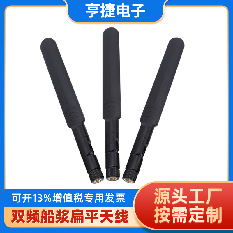 2.4G/5.8G/5G 8dbi双频船浆扁平天线 全向高增益 8DB天线SMA内孔